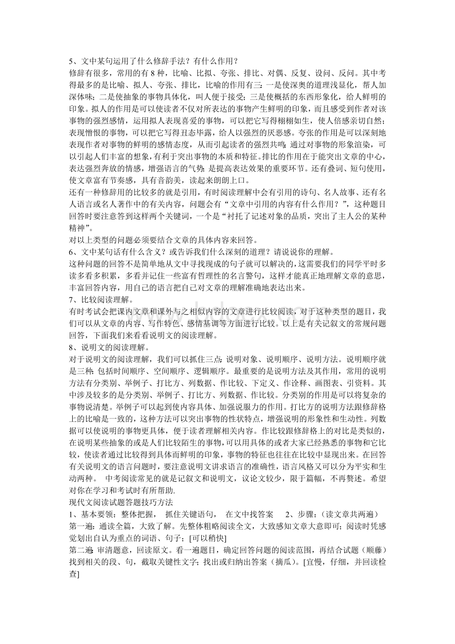 初中语文阅读答题技巧和方法Word格式.doc_第3页