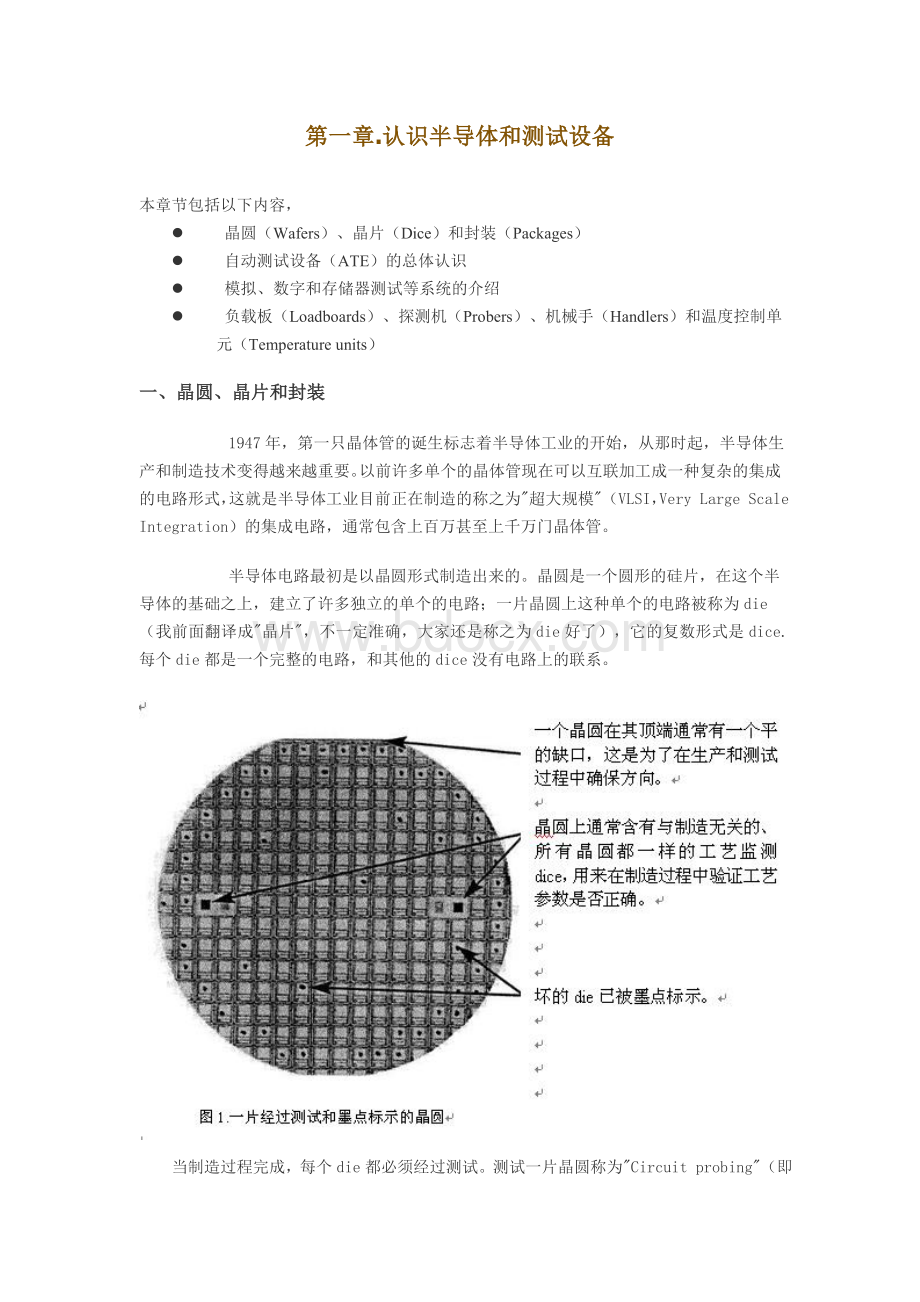 The-Fundamentals-of-Digital-Semiconductor-Testing-(chinese).doc_第3页