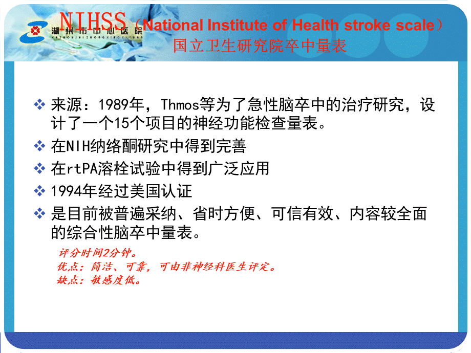 NIHSS评分解读PPT课件下载推荐.ppt_第2页