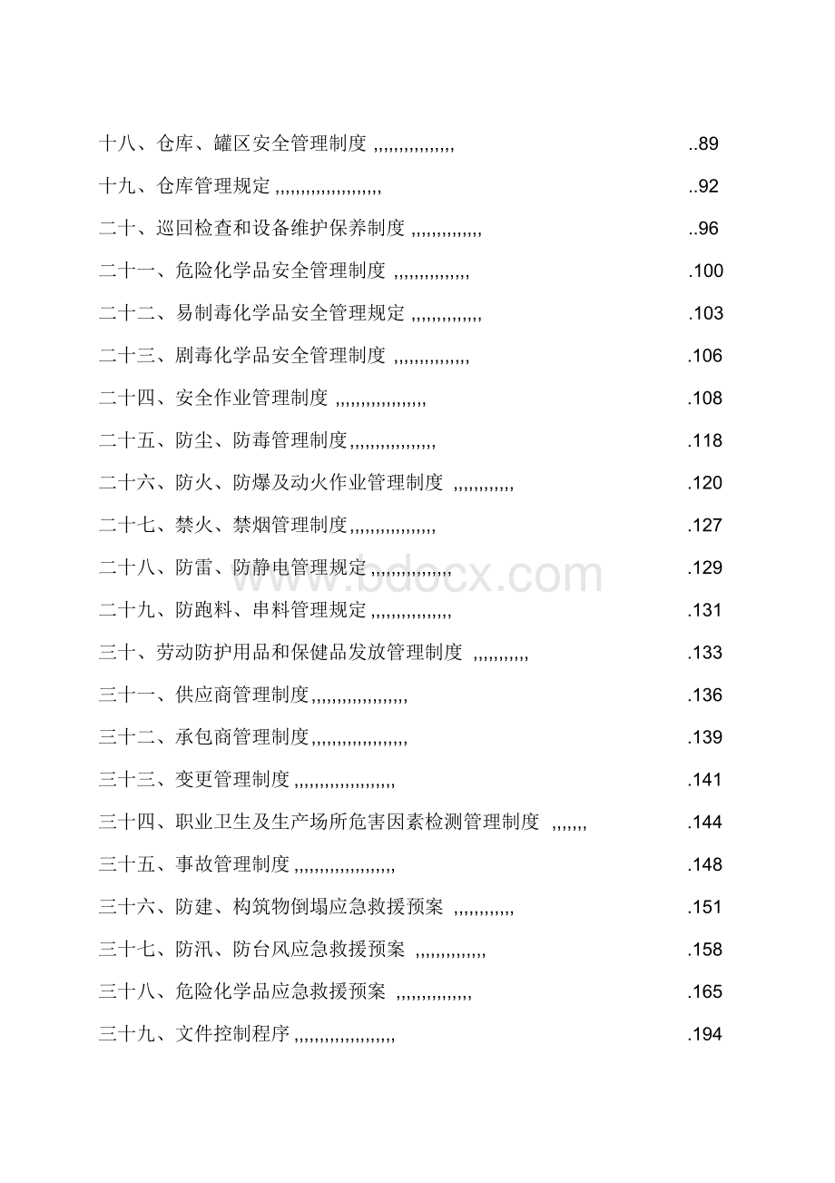 知名企业安全标准化全套管理制度汇编--可直接做模板Word下载.docx_第3页