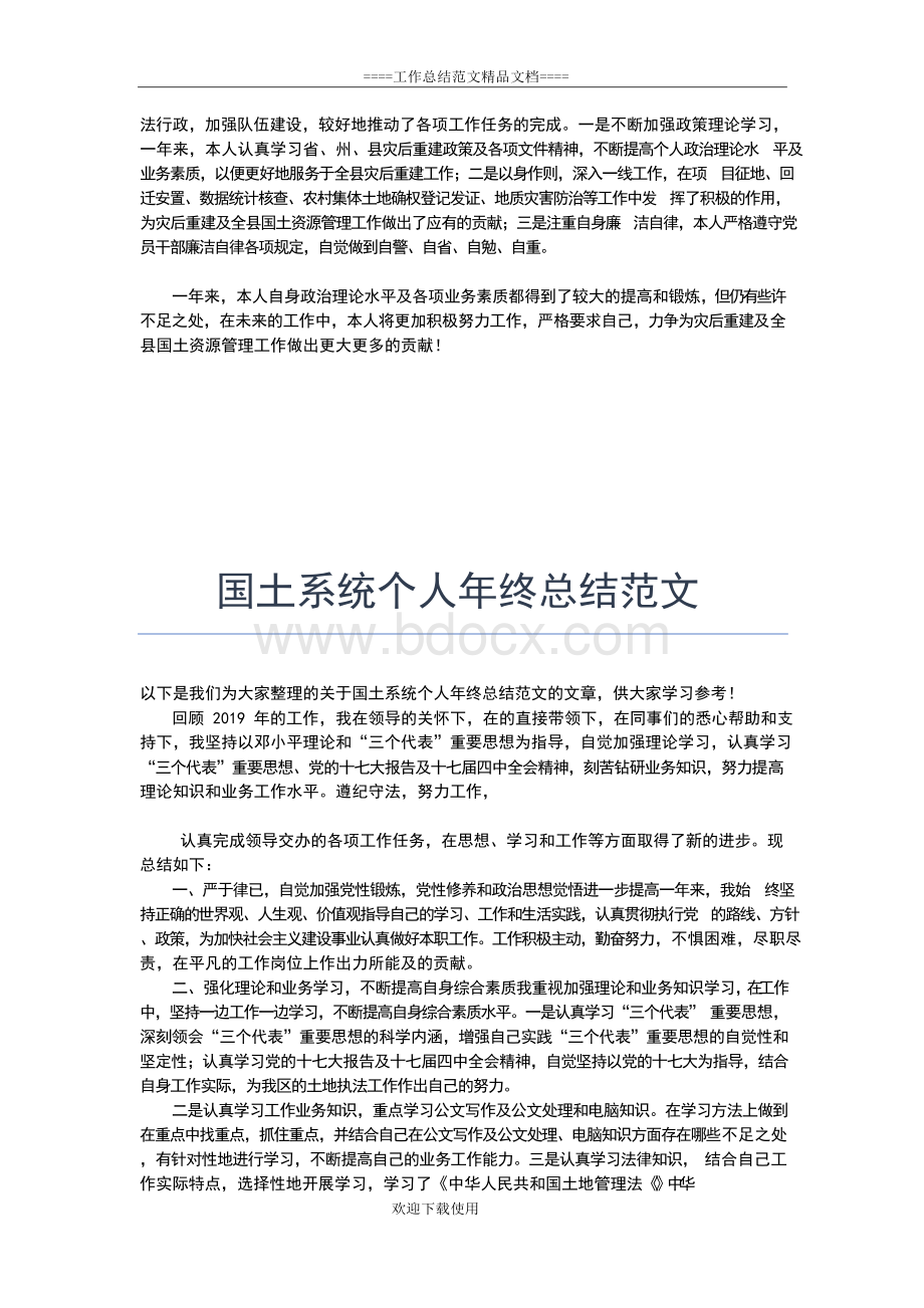 最新国土所副所长个人工作总结工作总结文档【六篇】.docx_第3页