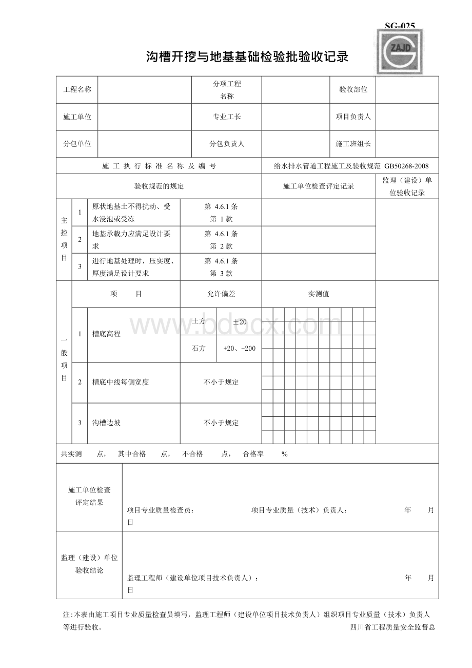 给水排水工程质检表Word格式文档下载.docx_第1页