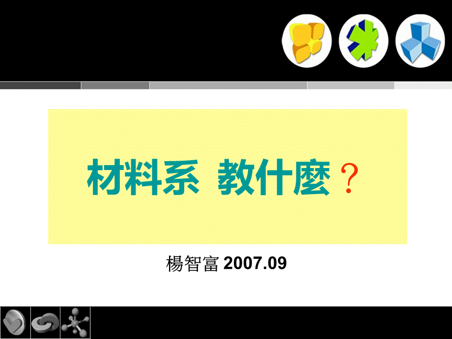 工程教育认证-大同大学材料工程学系.ppt