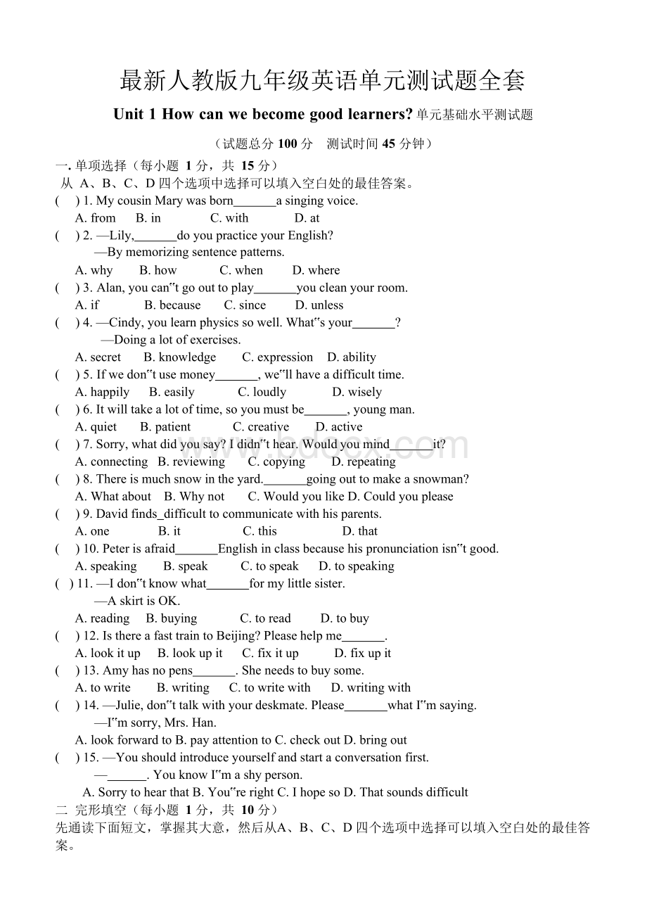 最新人教版九年级英语单元测试题全套带答案.docx