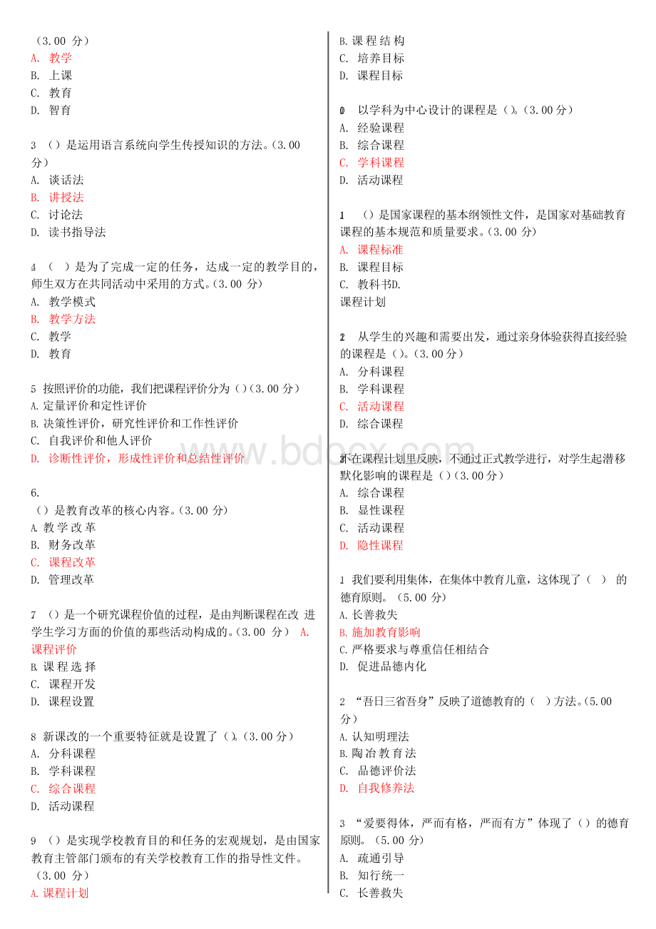 电大《教育学》教学考一体化网考形考作业试题及答案.docx_第3页