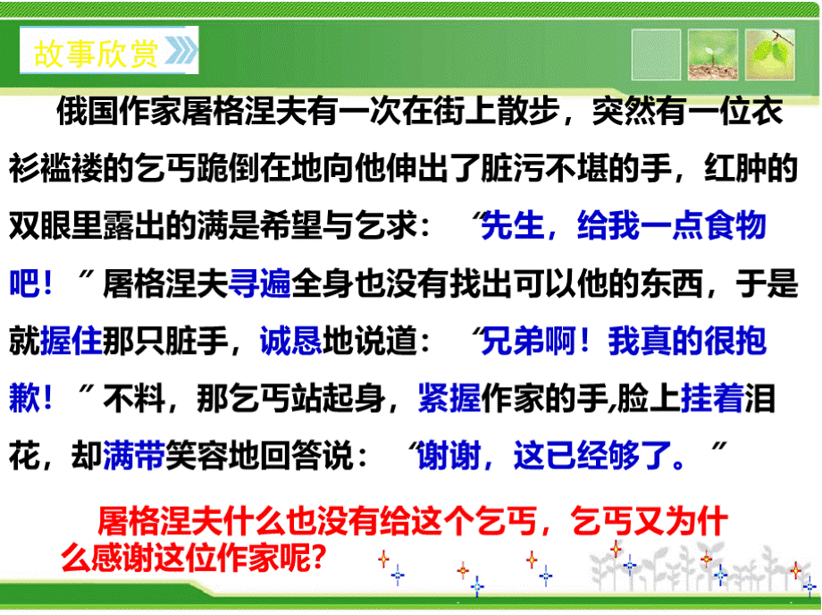 部编人教版《道德与法治》八年级上册4.1《尊重他人》精品课件PPT课件下载推荐.pptx_第1页