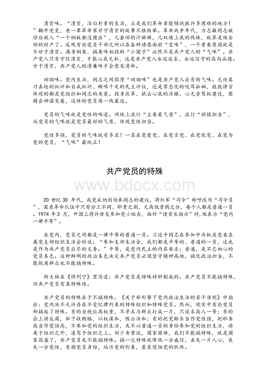 精品微党课讲稿50篇汇编Word格式.docx_第3页