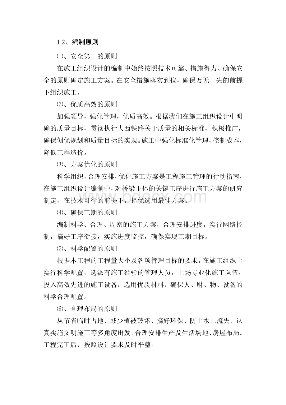 南高大桥钢构连续梁现浇施工方案(满堂支架)Word文件下载.doc_第2页