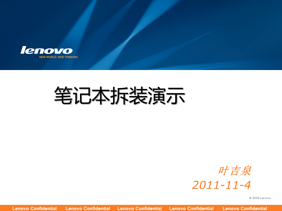 笔记本拆装演示PPT文档格式.ppt_第1页