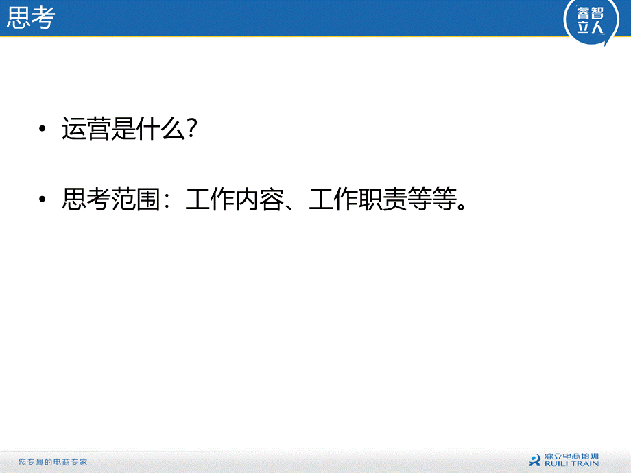 电商店铺运营规划及任务拆解课件PPT文件格式下载.pptx_第2页