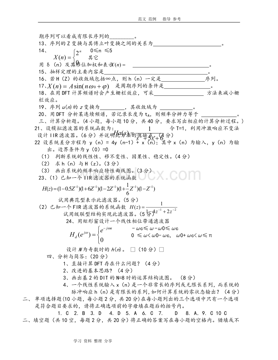 《数字信号处理》期末试题库完整.doc_第2页