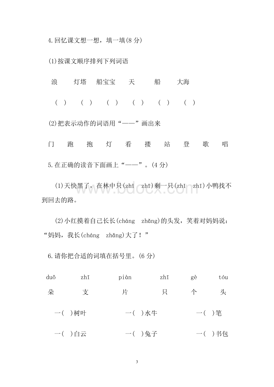 小学语文一年级上册期末考试试题集共23份.docx_第3页