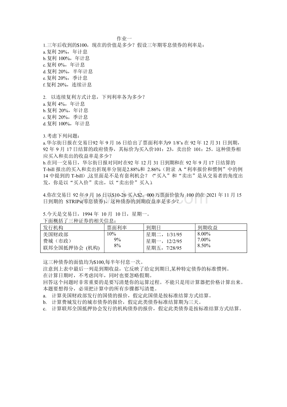 固定收益证券作业及答案文档格式.docx