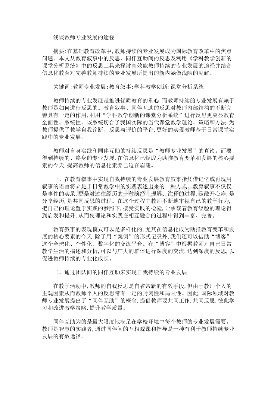 浅谈教师专业发展的途径.docx_第1页