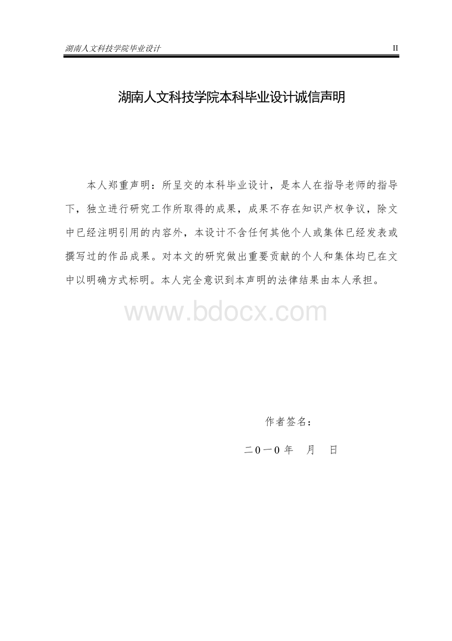 毕业设计论文-基于dsp5509的数字图像边缘检测算法的研究.doc_第2页