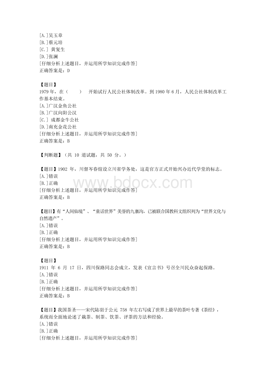 四川电大《地域文化（专科）地域文化》3-课程号：5108439学习资料答案Word格式文档下载.docx_第3页