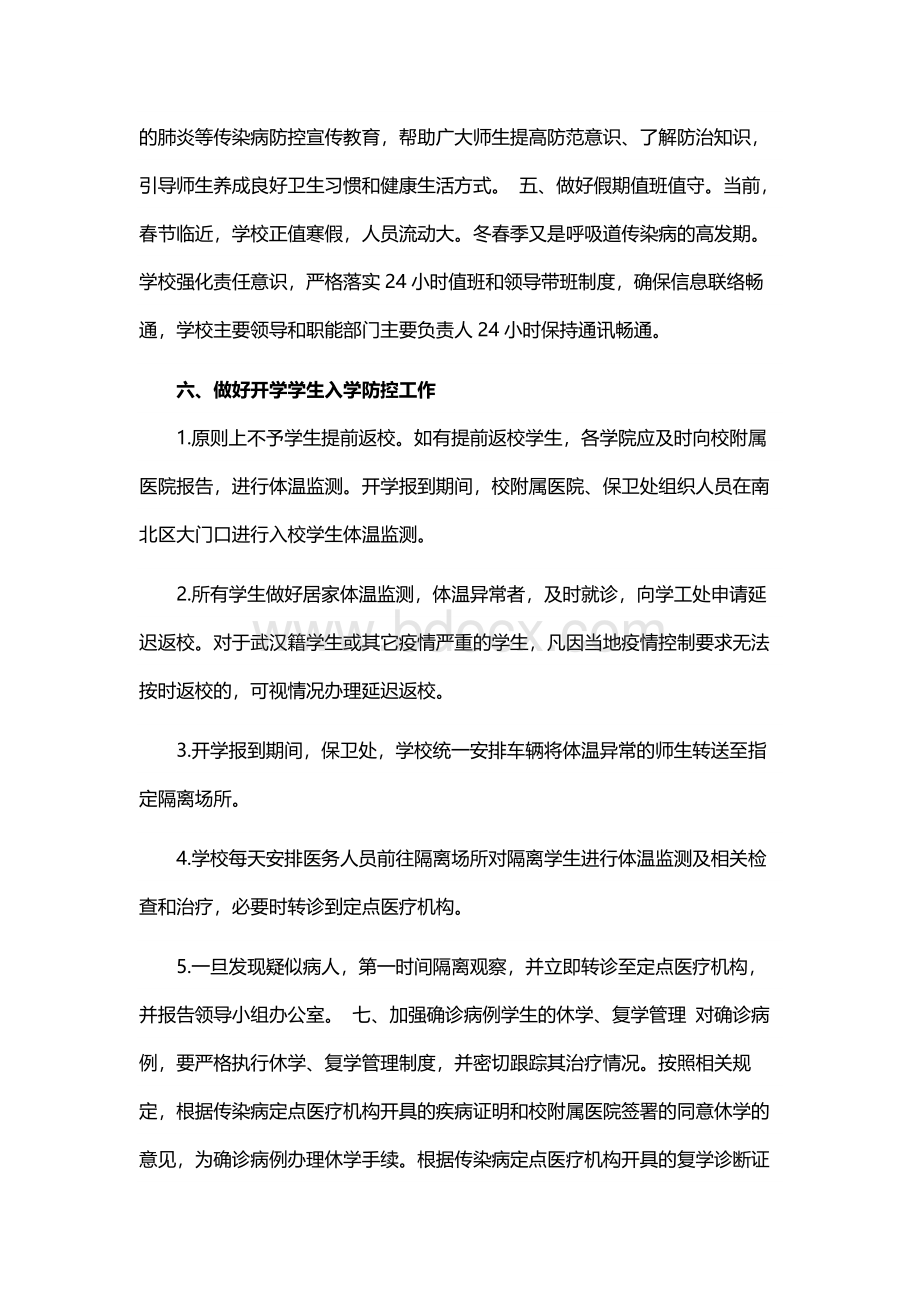 关于做好新型冠状病毒感染的肺炎疫情防控工作总结汇报材料.docx_第3页