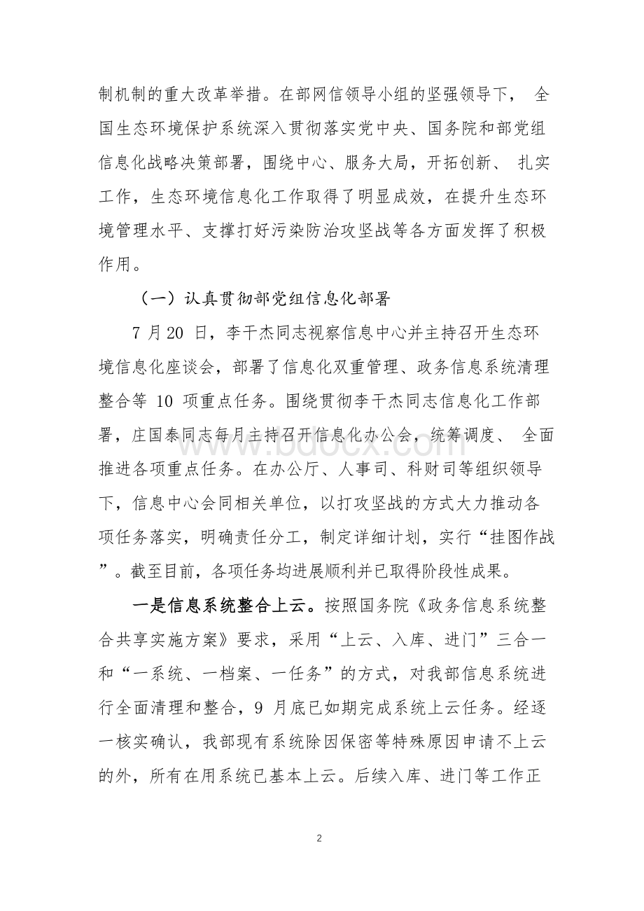 全面推进生态环境信息化改革创新为打好污染防治攻坚战提供....docx_第2页