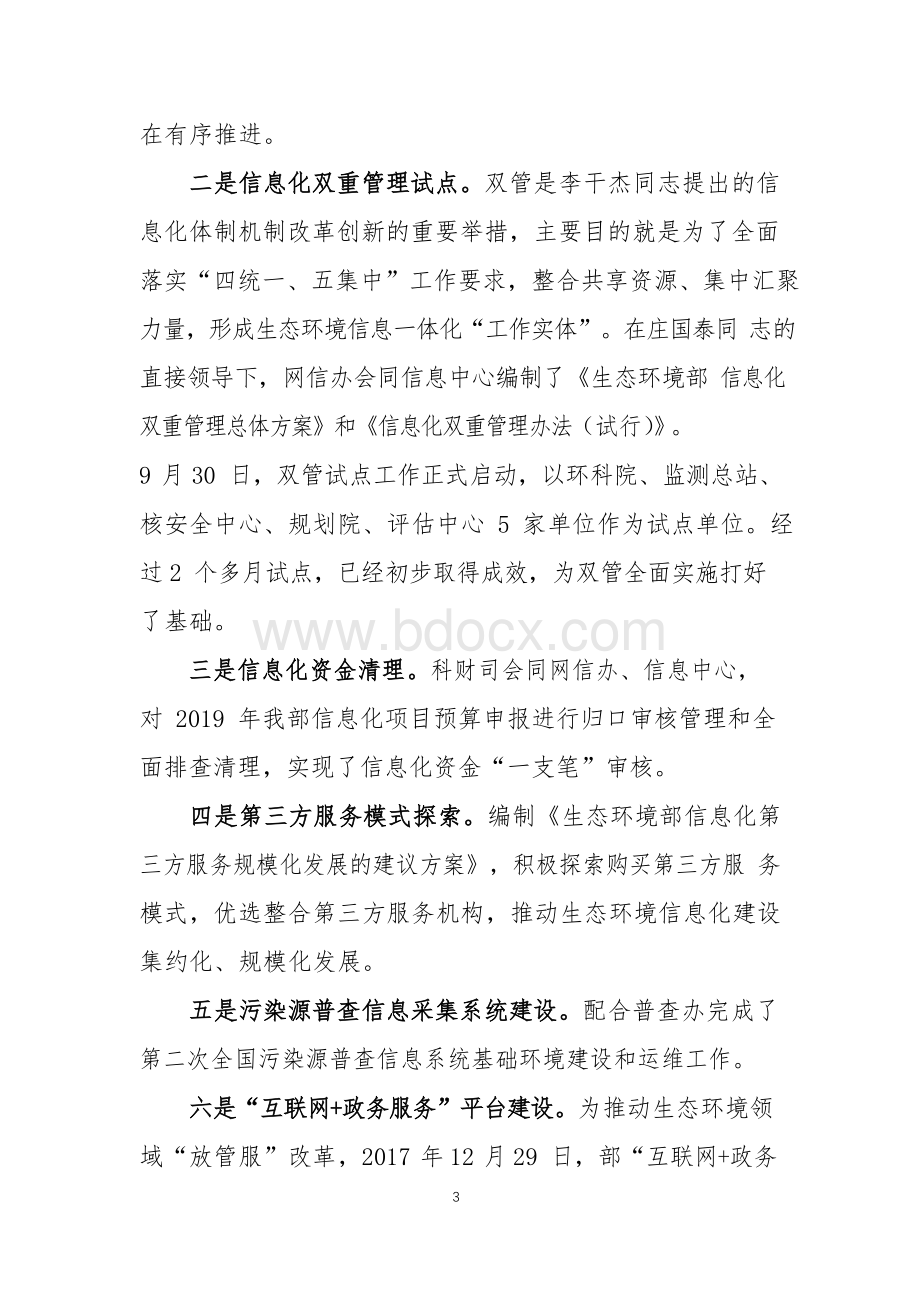 全面推进生态环境信息化改革创新为打好污染防治攻坚战提供....docx_第3页