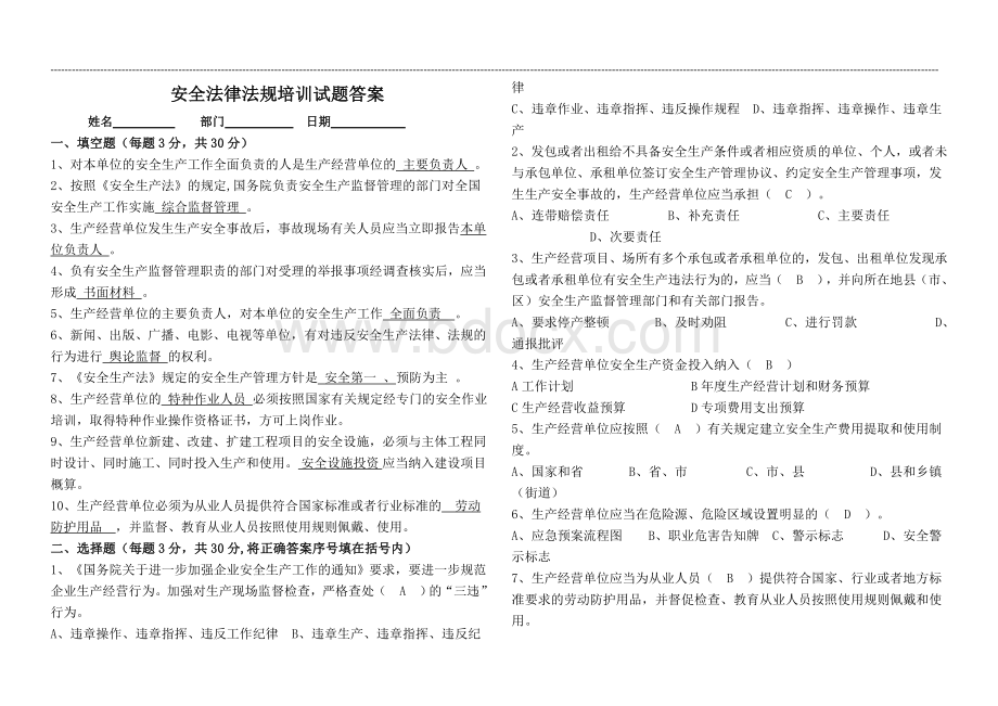 安全法律法规培训试题及答案文档格式.doc