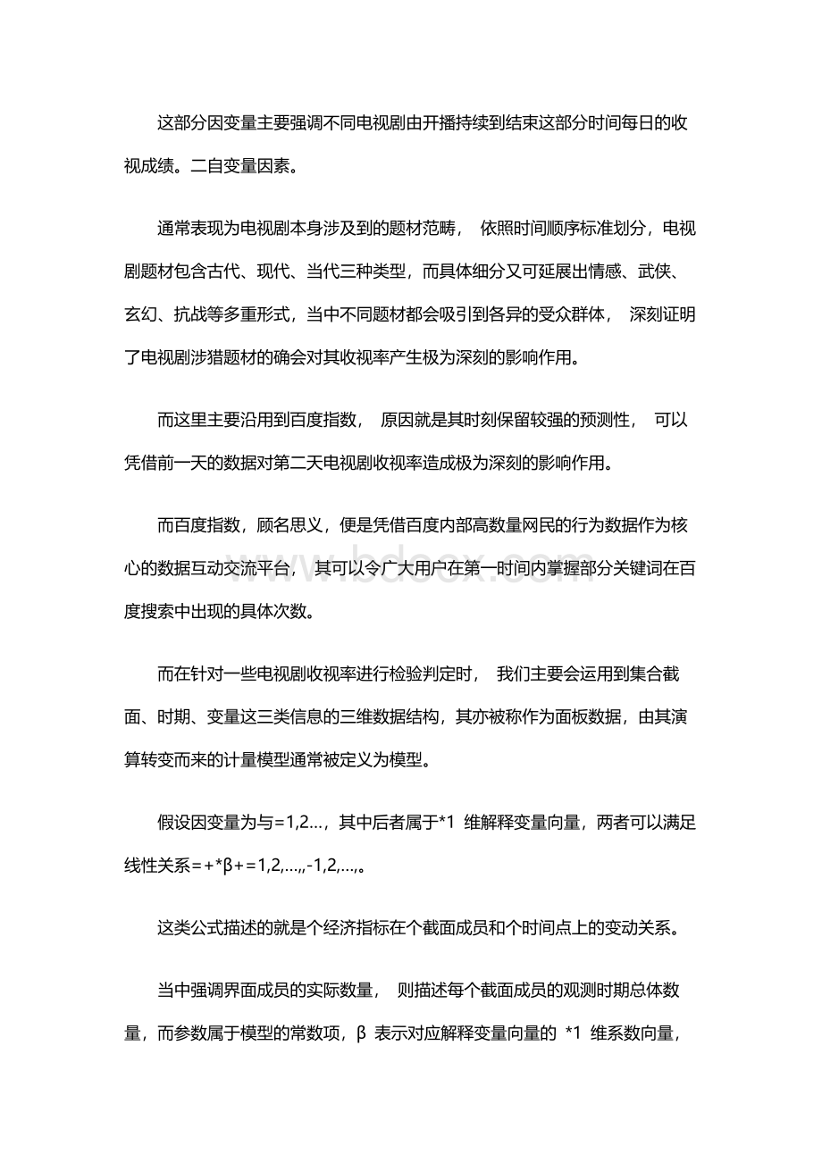 电视剧收视率大数据研究Word格式.docx_第2页