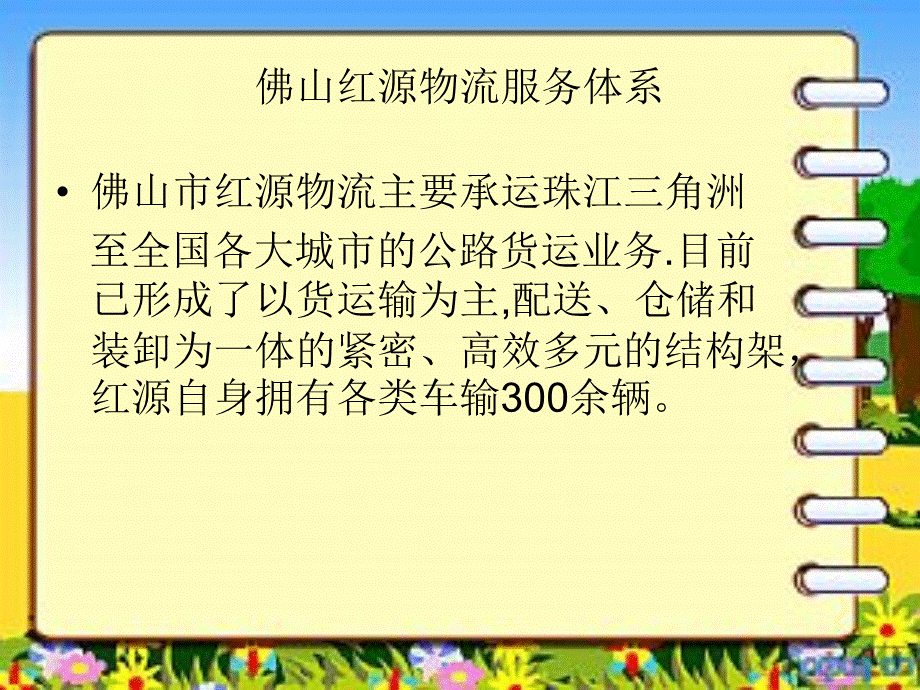 物流运输方案的优化设计PPT课件下载推荐.ppt_第3页