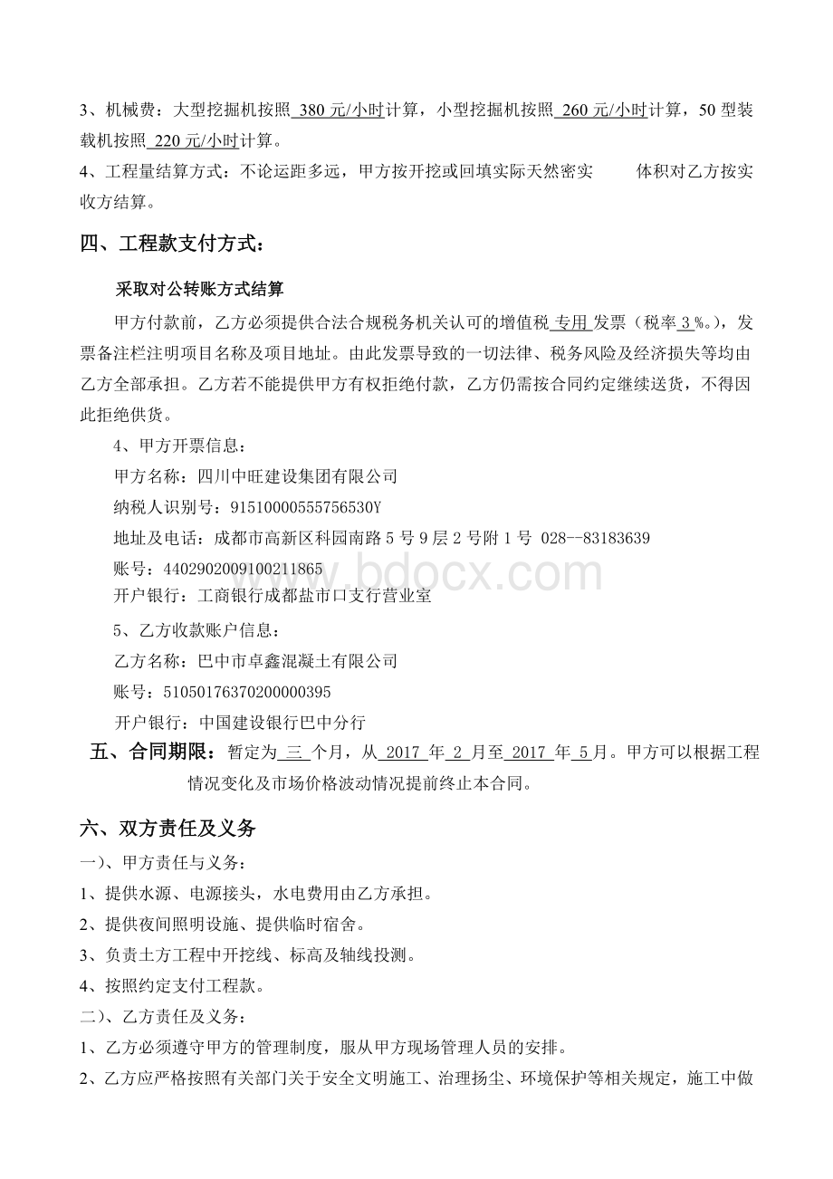 土石方分包合同Word格式.doc_第3页