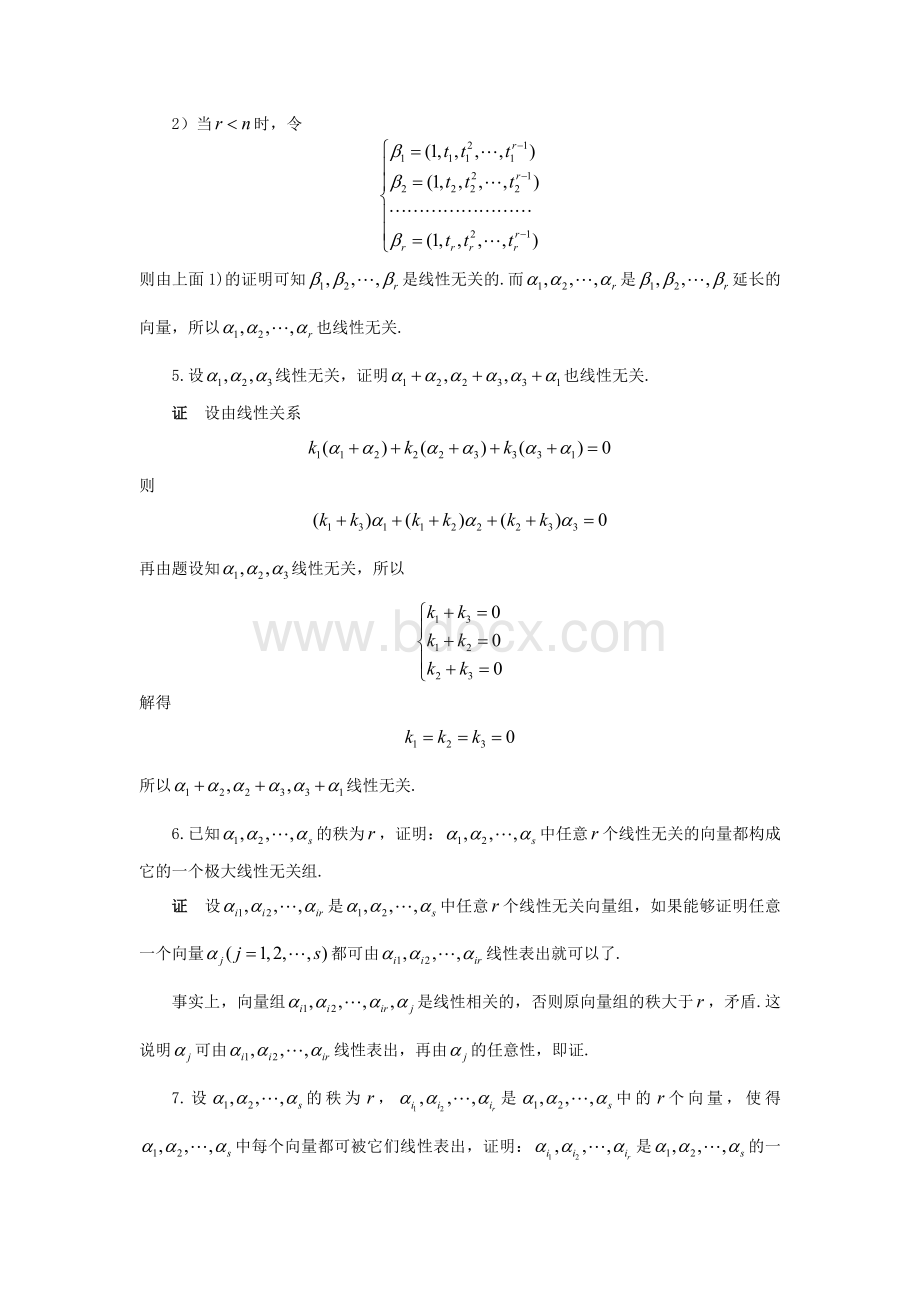 高等代数 第三章 线性空间Word格式文档下载.doc_第3页