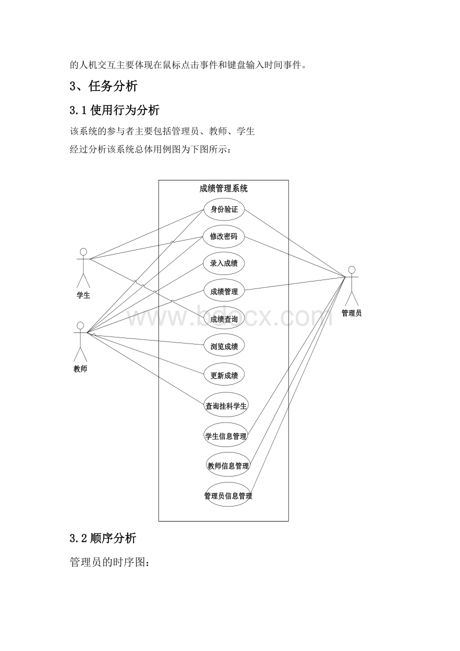 淮海工学院人机交互人机交互课程设计.doc_第3页