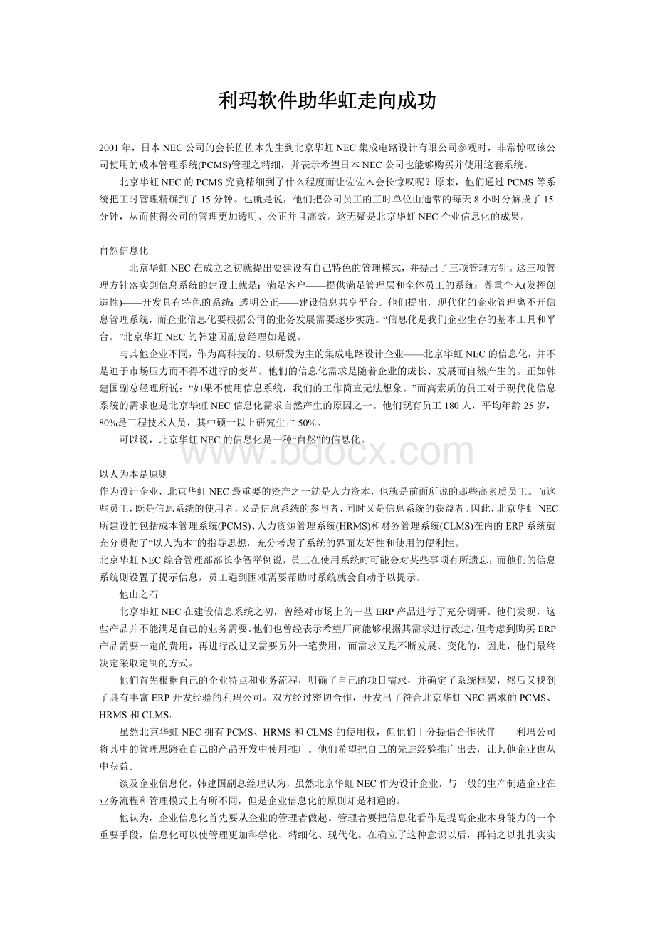 企业信息化案例.doc_第2页