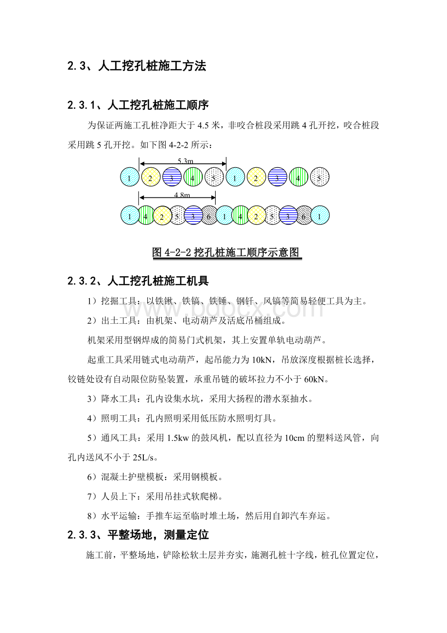 人工挖孔桩施工方法及施工工艺Word文档格式.doc_第3页