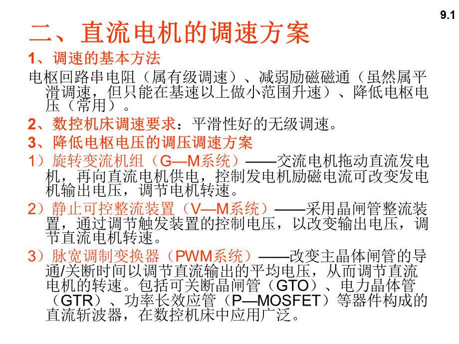 直流调速系统ppt演示课件.ppt_第3页