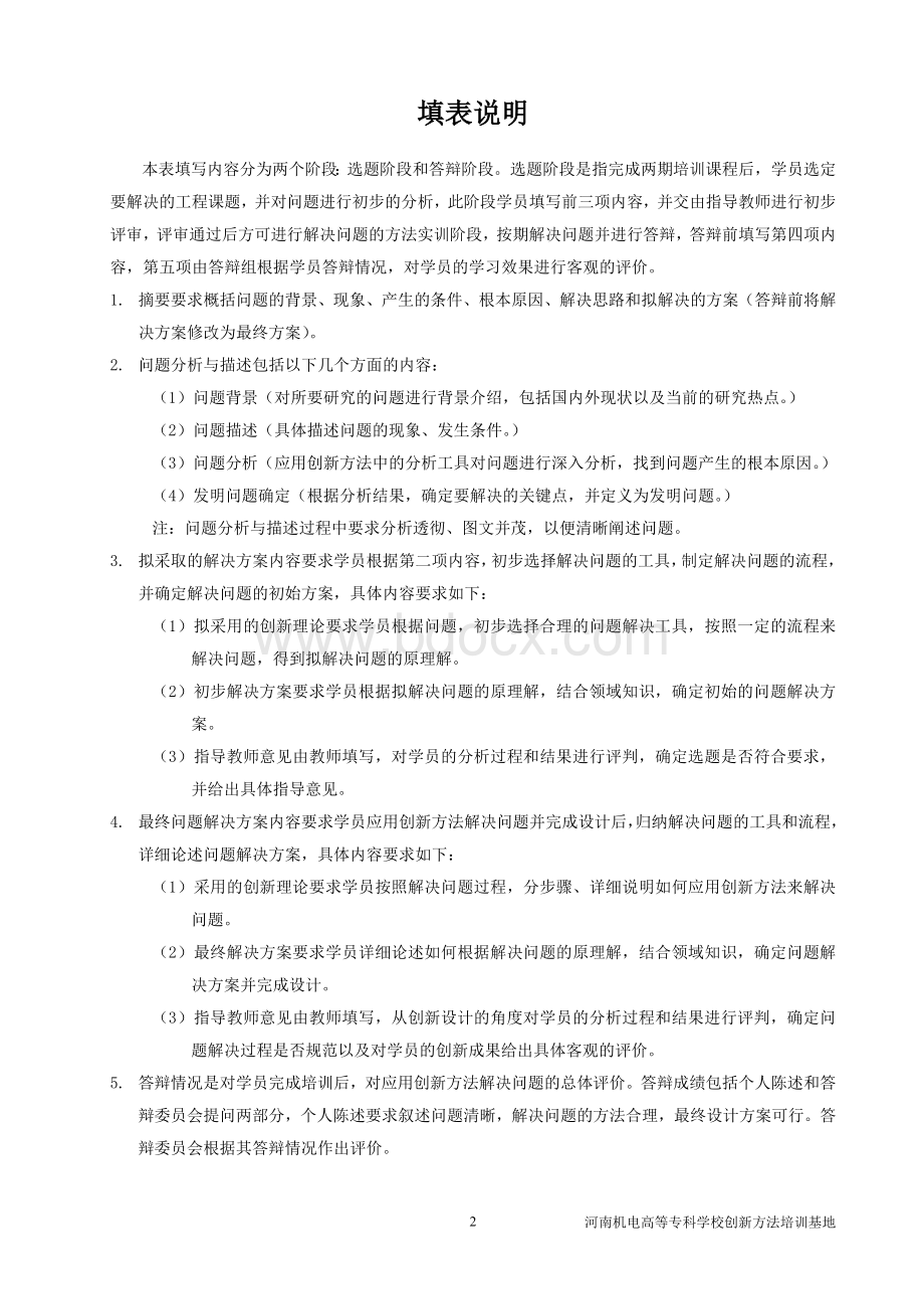 河南机专TRIZ工程课题案例Word文档格式.doc_第2页