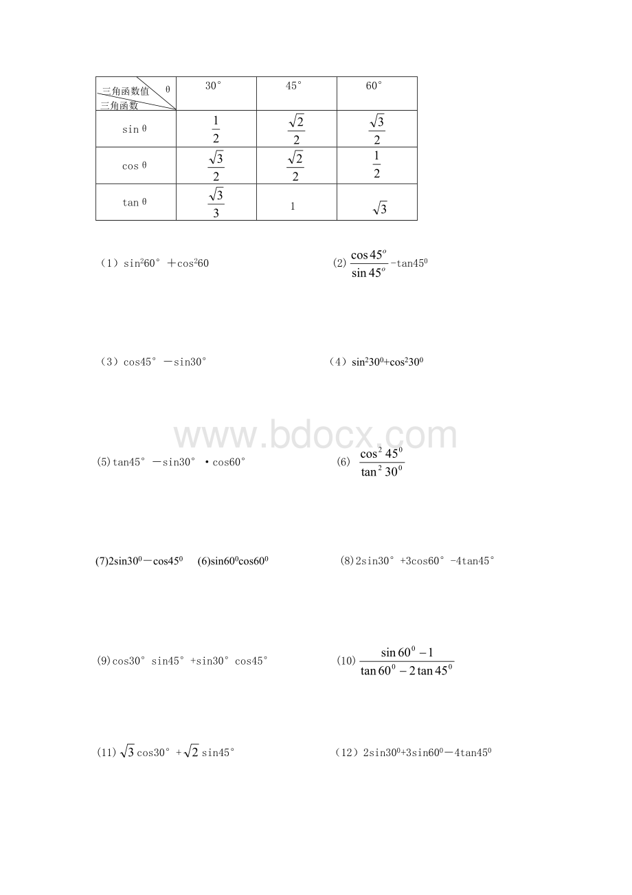 初中三角函数计算题Word文件下载.doc_第1页