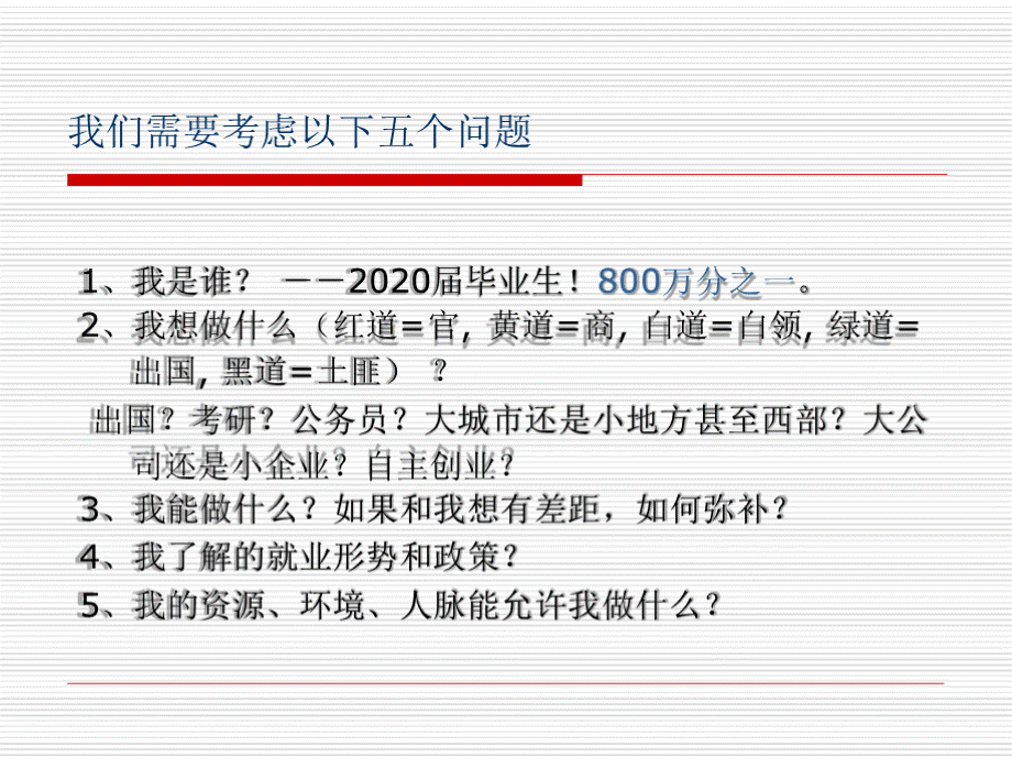 2020届毕业生就业形势与政策PPT推荐.pptx_第2页