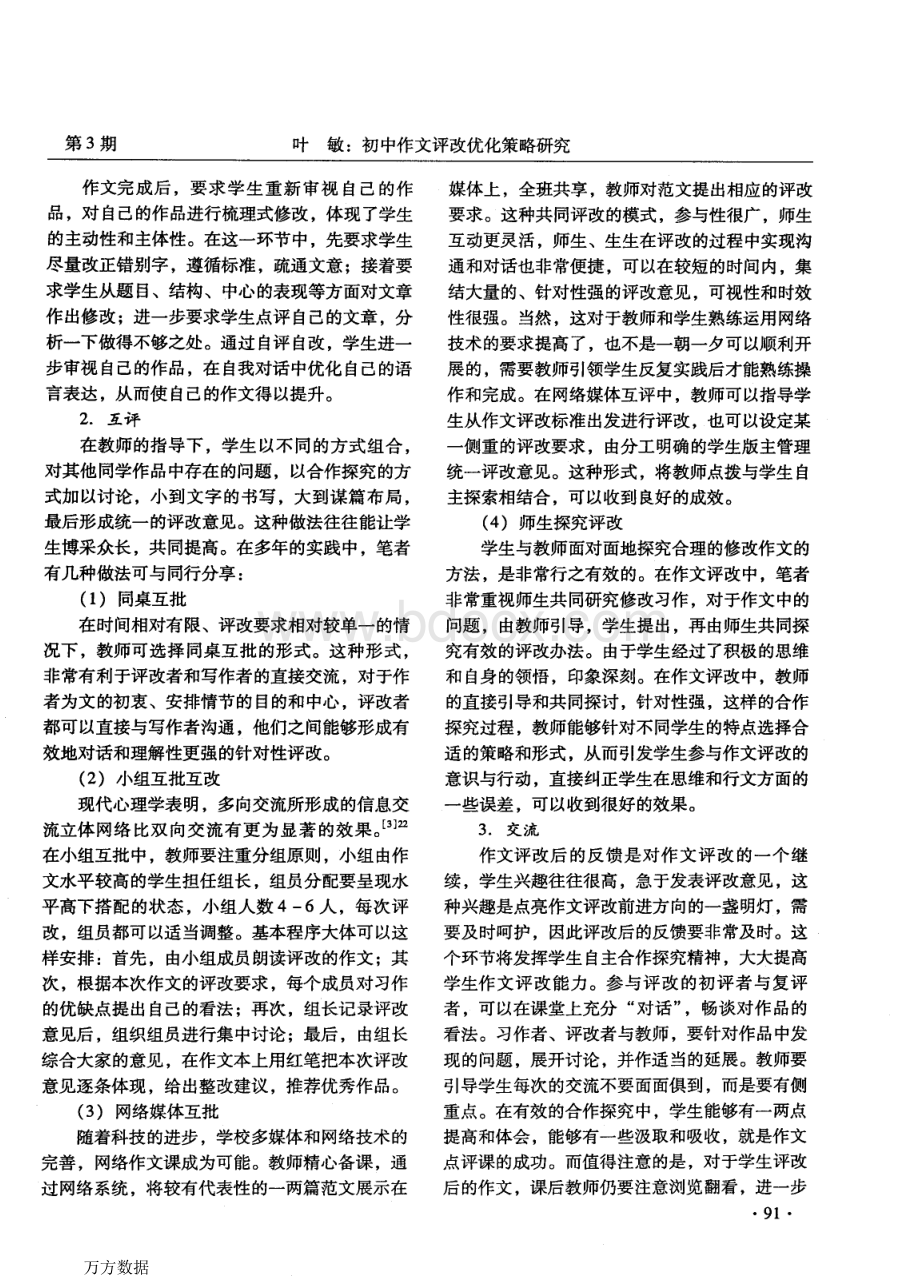 初中作文评改优化策略研究.docx_第3页