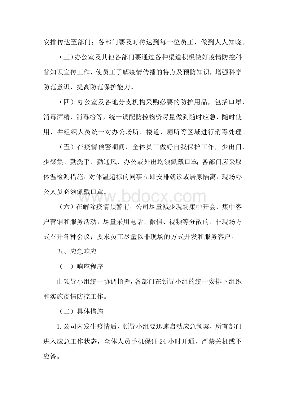 新型冠状病毒感染肺炎疫情防控应急预案.docx_第3页