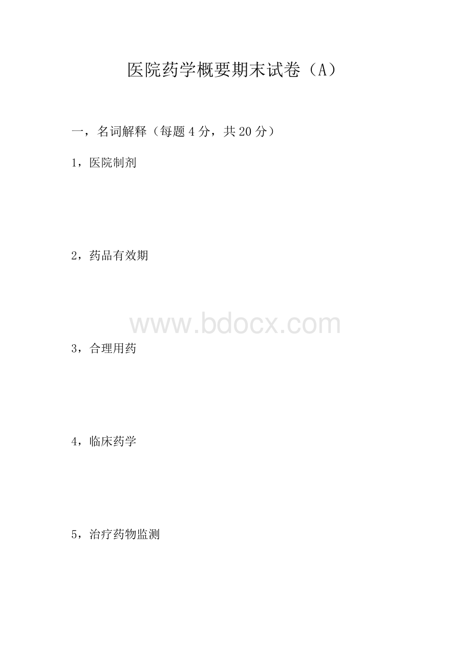 医院药学概要期末试卷A文档格式.docx_第1页