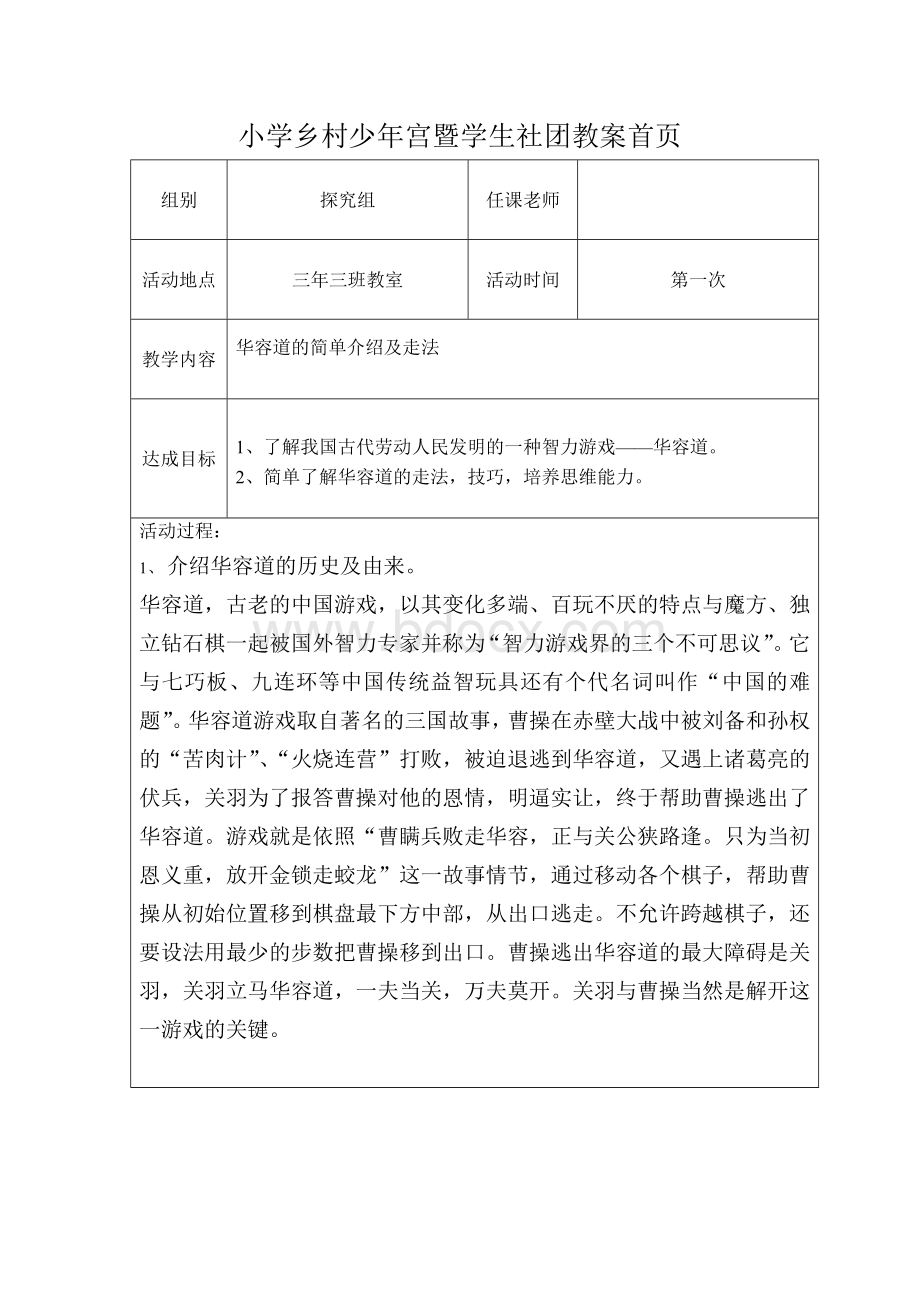 华容道活动教案文档格式.doc_第1页