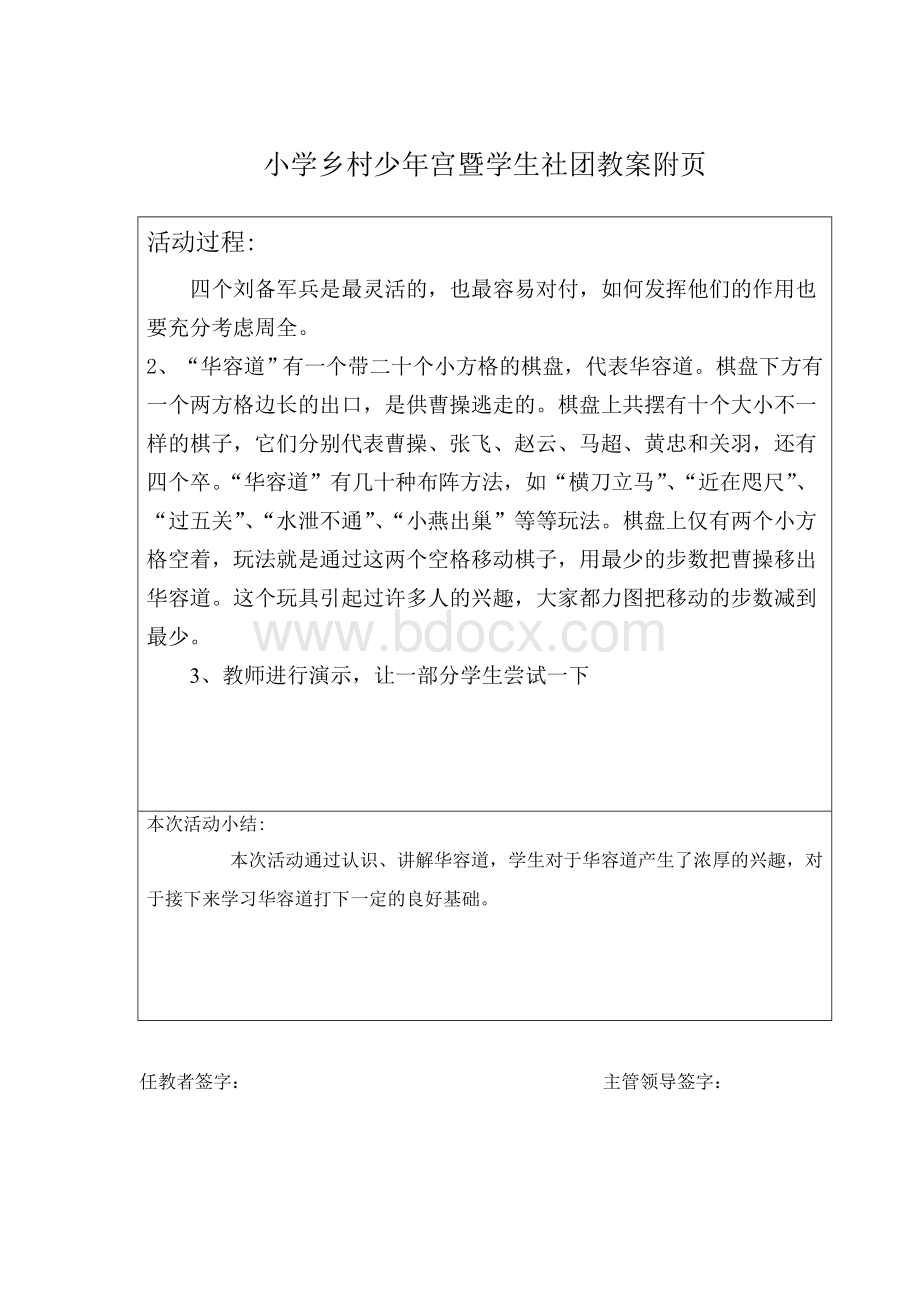 华容道活动教案文档格式.doc_第2页