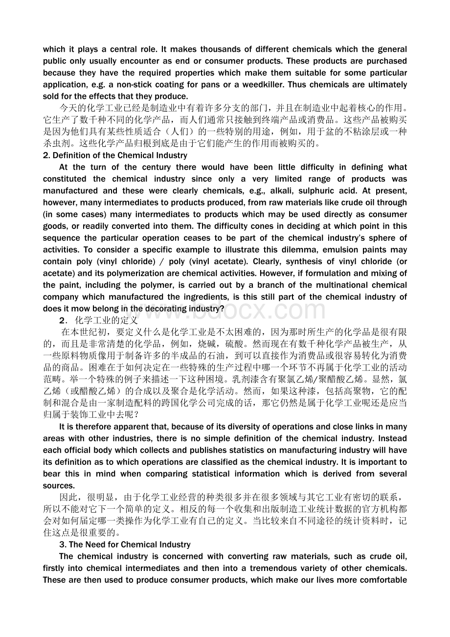 化学工程与工艺专业英语最全翻译整理Word文件下载.doc_第2页