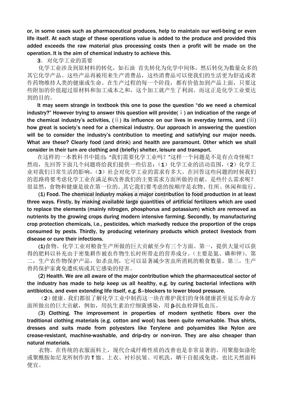 化学工程与工艺专业英语最全翻译整理Word文件下载.doc_第3页