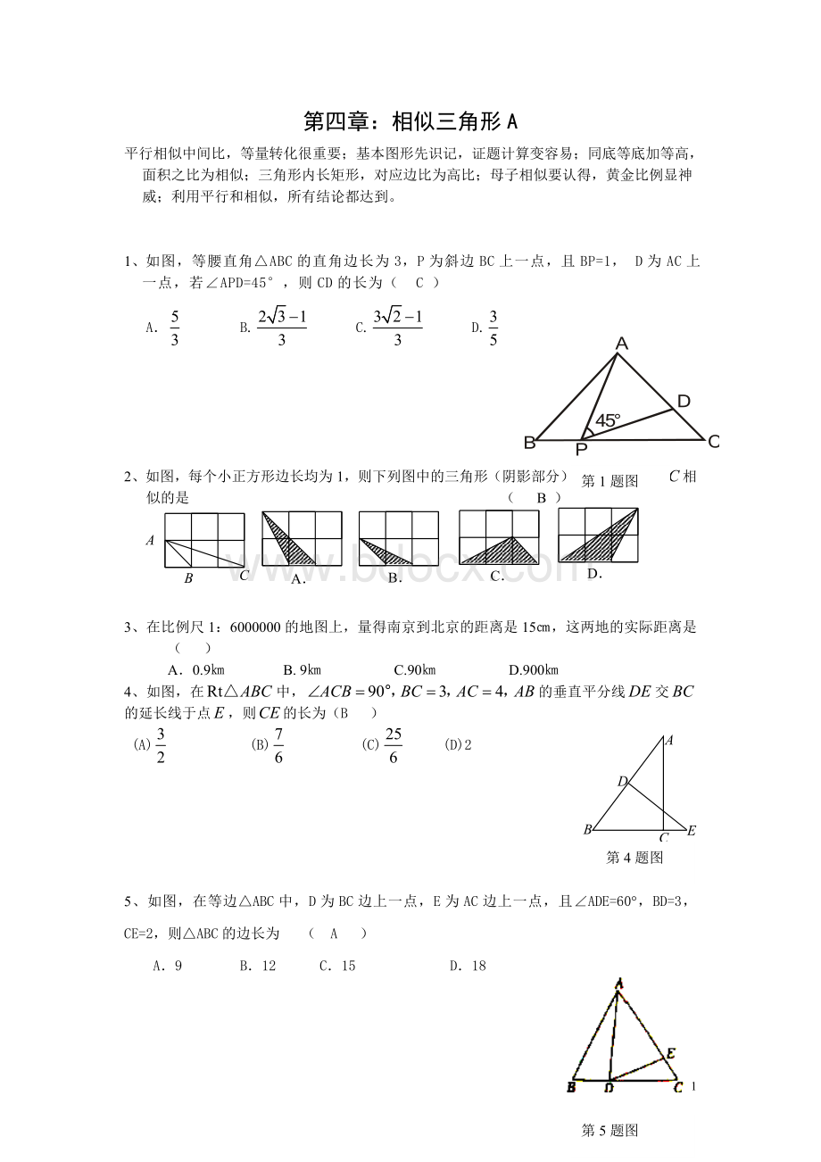 绝对经典相似三角形.doc