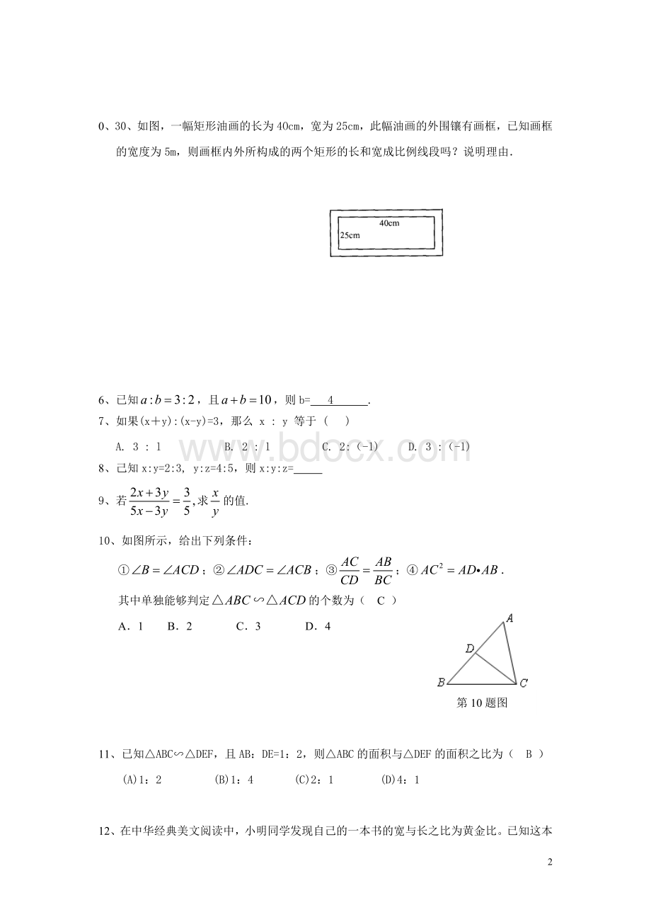 绝对经典相似三角形.doc_第2页