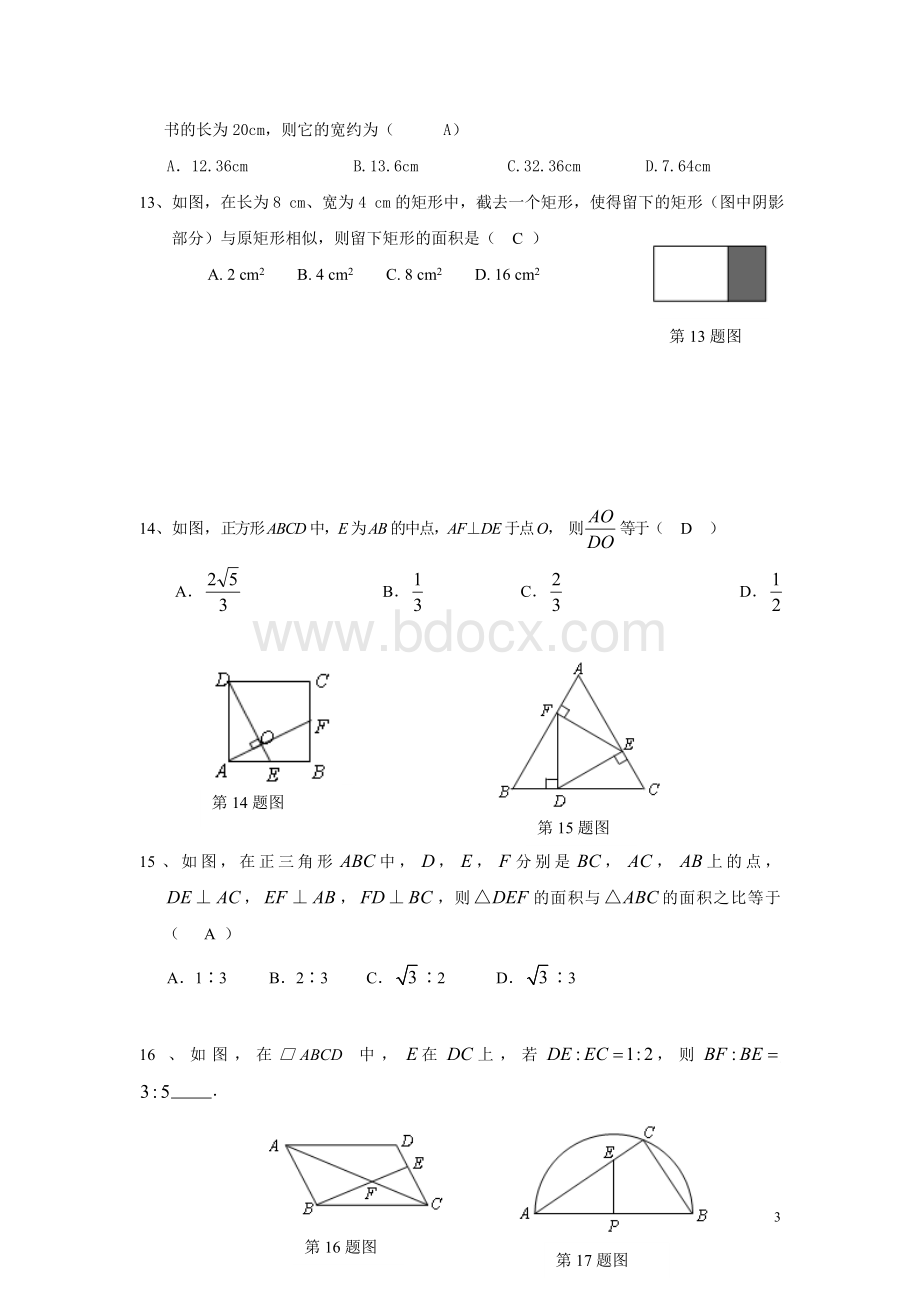 绝对经典相似三角形.doc_第3页