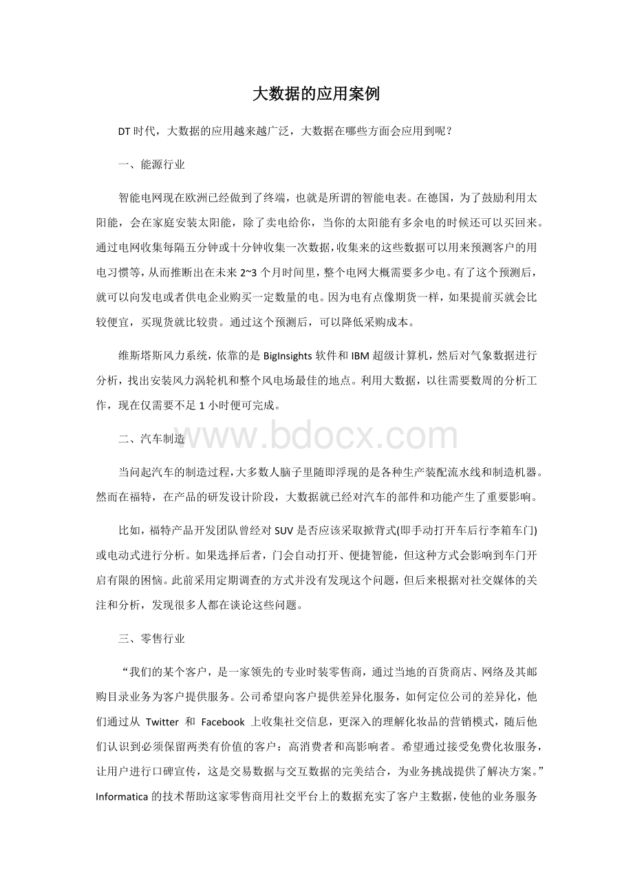 大数据的应用案例Word格式.docx_第1页