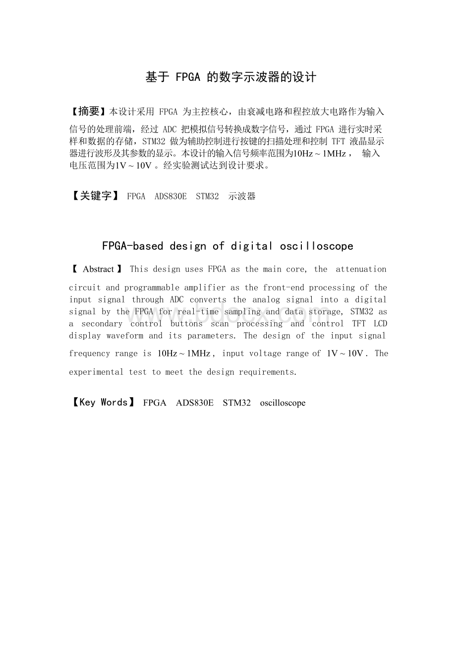 基于FPGA的数字示波器的设计1文档格式.docx_第2页