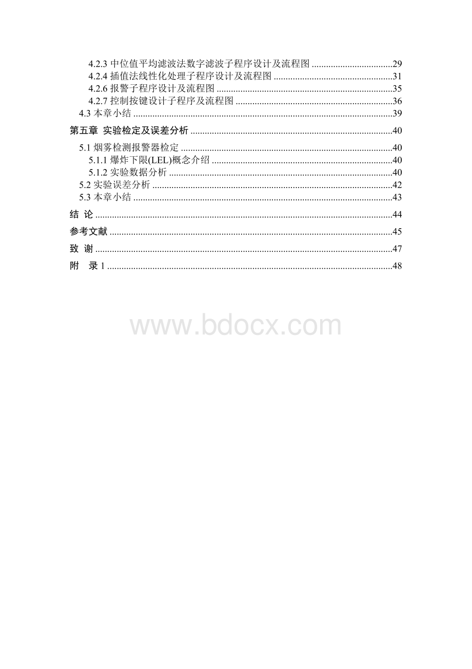 基于单片机的烟雾报警器设计.doc_第3页