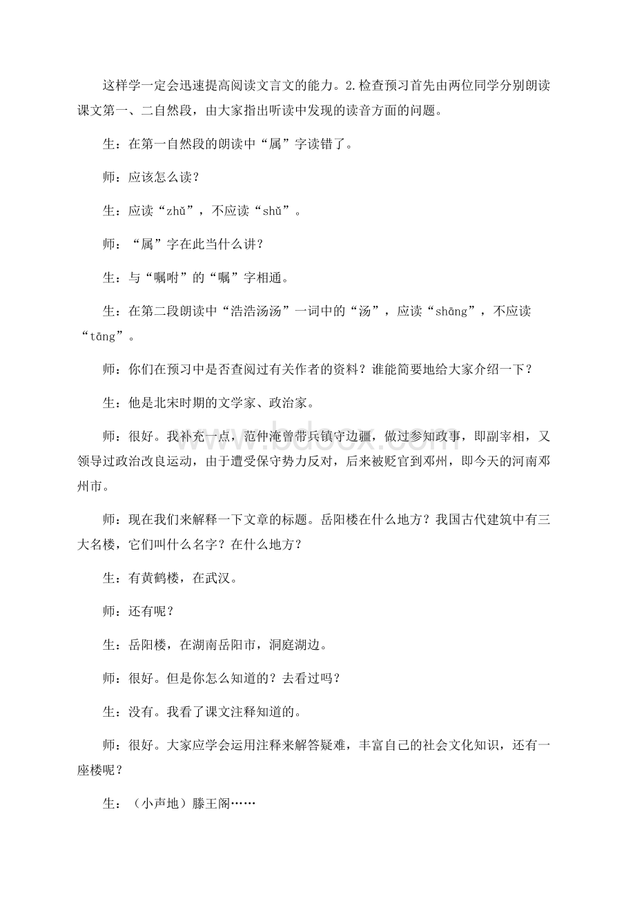 欧阳代娜《岳阳楼记》.docx_第2页