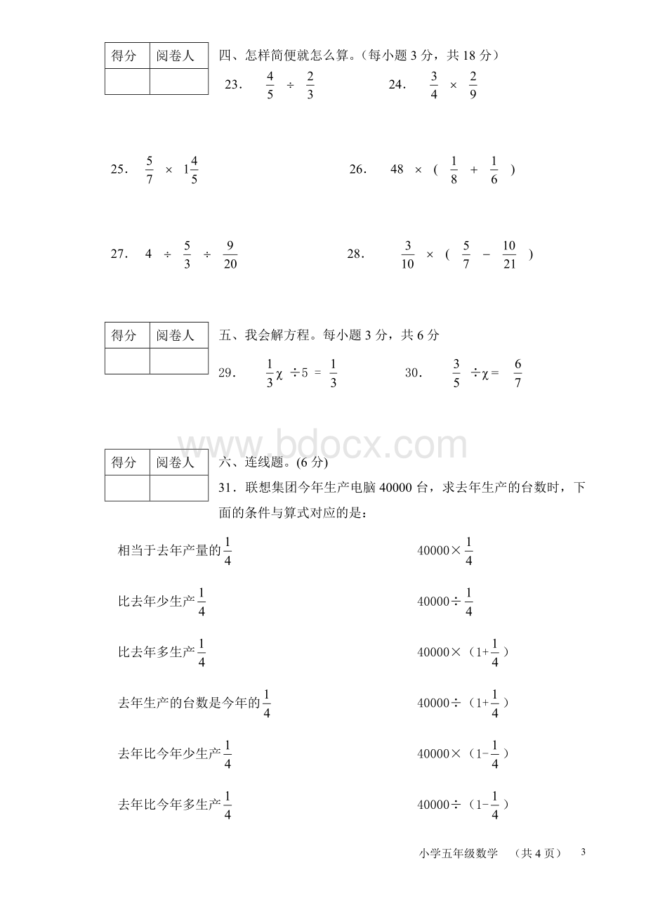 2013北师大版五年级下册数学期末卷Word文件下载.doc_第3页